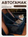 Автокресло для транспортировки собак и кошек, бренд Картофан, автогамак