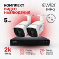 Готовый комплект видеонаблюдения Owler 5Mp2 с 2 камерами и видеорегистратором