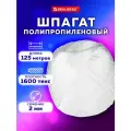 Шпагат (веревка / нить) упаковочный полипропиленовый, длина 125 м, диаметр 2 мм, линейная плотность 1600 текс, Brauberg, 600398