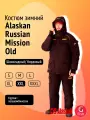 Костюм зимний Alaskan Russian Mission Old School шоколадный/ бордовый 2XL