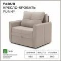 Кресло-кровать, кресло раскладное NRAVA Funny 950x800x890 Бежевый