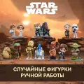 POP MART Случайная коллекционная фигурка из серии - Звездные Войны Star Wars (8-10 см)