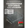 Решетчатая корзина для перфорированной панели Kladenets 25х30 см
