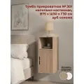 Тумба прикроватная навесная/напольная 301 (Ш30*В75*Г30) Дуб сонома