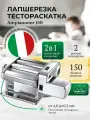 Лапшерезка - тестораскатка Marcato Ampiamotor электрическая