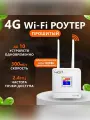 Роутер 4G 5G, Wi-Fi/PowerLine, 4G/LTE, 300Мбит/с, 2 внешние антенны, белый