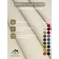 Ткань мебельная отрез 4м*1,4м велюр Ромб Цвет Светло-бежевый