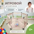 Манеж детский напольный SOLMAX игровой с шариками для сухого бассейна, бежевый, 64х64х125