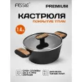 Кастрюля с крышкой Fessle с антипригарным титановым покрытием для индукционной плиты, 1,4л