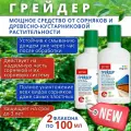 Средство Грейдер от сорняков, 100 мл. набор 2 флакона