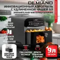 Инновационный аэрогриль с технологией приготовления на Пару, жарка на сковороде, углубленная чаша на 9 литров, 12 программ, функция поддержания тепла, дегидрация, подогрев, разморозка, визуальное окно, стальной корпус, книга рецептов, DK-2400, черный