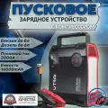 Пусковое устройство бустер Utrai с компрессором 16000mAh 2000A Powerbank. Buster