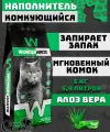 Вандер Вайт Aloe Vera Наполнитель комкующийся c алоэ вера 5кг