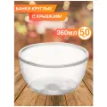 Одноразовая посуда, контейнеры круглые с крышкой 360 мл, 50 шт.
