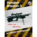 Пневматическая винтовка Kral Puncher Breaker 3 кал.6,35 мм (PCP, пластик) с оптическим прицелом + PCP Насос