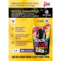 Жидкое ср-во д/стирки деликатных тканей Wool Shampoo черное И цветное 1 300мл (запасной блок)