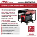 Генератор бензиновый HND GE12000XLST с двигателем Honda