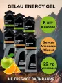 Гели энергетические GEL4U +Energy Gel 60 мл х 6, апельсин/яблоко