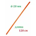 Палка гимнастическая для ЛФК пластиковая Estafit, длина 120 см, оранжевый