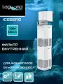 Фильтр для аквариума внутренний, 20Вт, 880л/ч, 9,5*6*31см, Laguna AQUA, серия ICEBERG