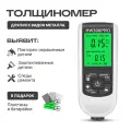 Толщиномер автомобильный для измерения толщины лакокрасочных покрытий машин, толщиномер краски авто, до 3% погрешности