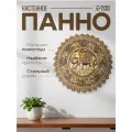 Панно настенное полистоун «Индийский слон. Мандала», под золото, 30×4.6×30 см