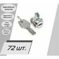 Замок почтовый 0802 20/180 изгиб ригеля по образцу - 72 шт