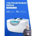 Ультразвуковая ванна Altimax UCB-1-25A, 70 Вт цифровой дисплей, 2.5 л, с таймером и подогревом