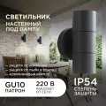 Уличный, настенный, поворотный светильник 2хMAX 35Вт / 2хGU10 / 230В / IP54 / 90х58х154мм, графит, алюминий