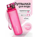 Бутылка для воды спортивная UZSPACE из Тритана, розовая матовая, 1000 мл, с герметичной крышкой, BPA Free, для спорта и фитнеса, детская в школу