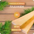 Планкен из лиственницы сорт ВС 20х120х2500 мм - 10 шт