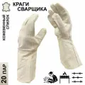 20 пар. Категория В. Краги для сварщика спилковые Master-Pro актив; размер 11 (XXL)