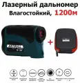 Лазерный дальномер для охоты 1200м с чехлом ARTBULL YN-1200