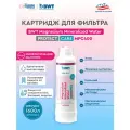 Картридж для фильтра под мойку BWT MPC400 Magnesium Mineralized Water/Минерализация Магнием, усиленная защита от накипи, бактерий, микропластика