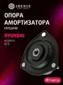 Опора амортизатора передняя левая/правая Хендай Акцент 2 Гетц, HYUNDAI Accent II Getz TB, 5461025000, KB67301