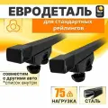 Багажник на крышу Лада 2111 универсал 1998-2009 /Lada 2111 Багажник на рейлинги квадратные поперечины 110см./ Автобагажник Евродеталь