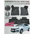 Коврики Лада Веста NG / Lada Vesta NG рестайлинг (2022-н. в.) с бортиками, 3D ковры EVA, ЕВА, ЭВА с бортами+подпятник+логотип