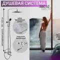 Душевая система TRIGOR SBC тропический дождь, со смесителем и ручной лейкой