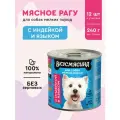 Влажный корм для собак мелких пород, вкусмясина с индейкой и языком, 240 г х 12 шт.