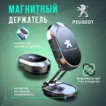 Держатель для телефона в авто Peugeot