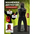 Манекен для борьбы МиксФайт, двуногий, натуральная кожа, 180 см, 55 кг