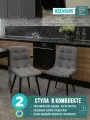 Мягкие стулья Тедди для кухни и комнаты со спинкой / 2 шт, дымчатый