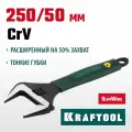 Разводной ключ KRAFTOOL SlimWide, 250/50 мм (27258-25)