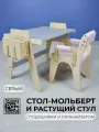 Детский растущий стул и стол мольберт с ящиком и подушками