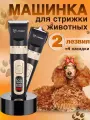 Машинка для стрижки собак GU-870