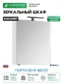 Зеркальный шкаф Aquanet Порто 60 R 195727 Белый МДФ / ЛДСП, стекло