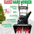 Снегоуборщик HARD WORKER Premium ST 660EFP, бензиновый, электростартер, 7 л. с.