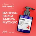 Гель для душа парфюмированный №3 Ваниль, Кожа, Амбра, Мускус/ 300 мл