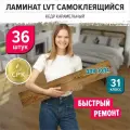 Кварц виниловый LVT ламинат под дерево для пола самоклеящийся влагостойкий Кедр карамельный 914х152мм 36 шт.