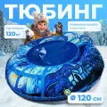 Тюбинг-ватрушка WINTER STAR, с LED-подсветкой, буксировочный трос, синий